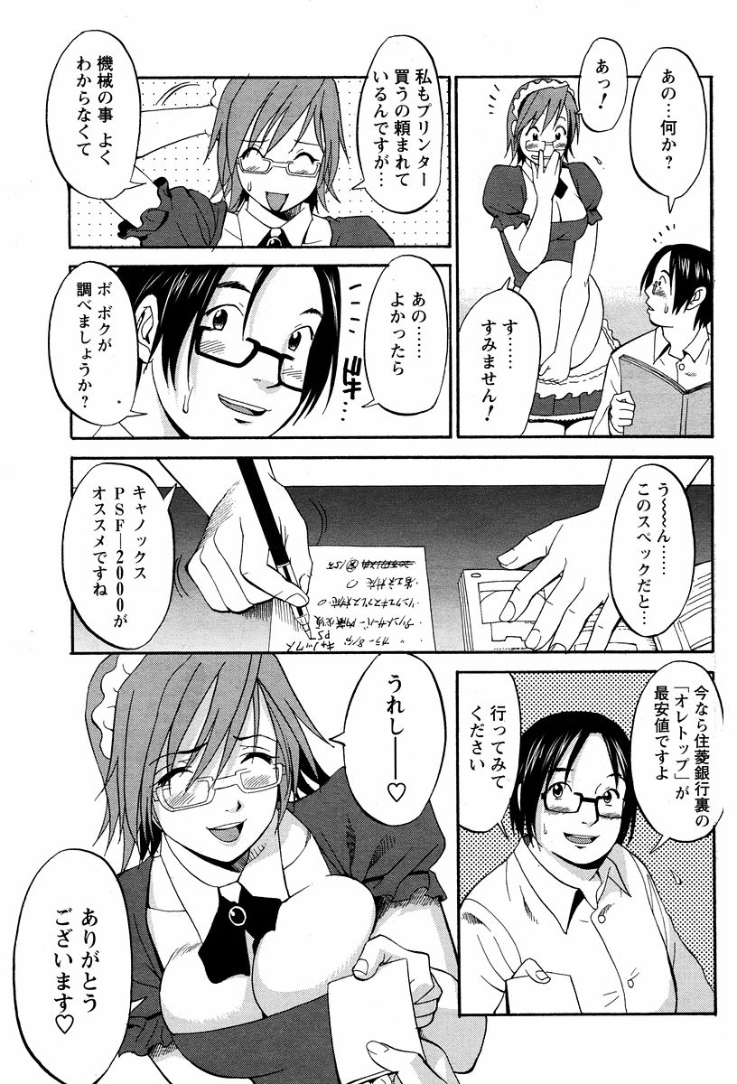 [彩画堂] ハナさんの休日