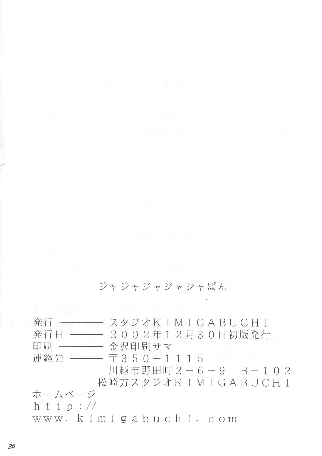 (C63) [スタジオKIMIGABUCHI (えんとっくん)] ジャジャジャジャジャぱん1 (焼きたて!!ジャぱん)