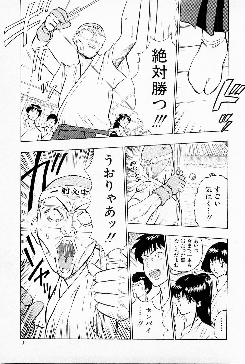 [ながしま超助] 爆射弓道MEN 1