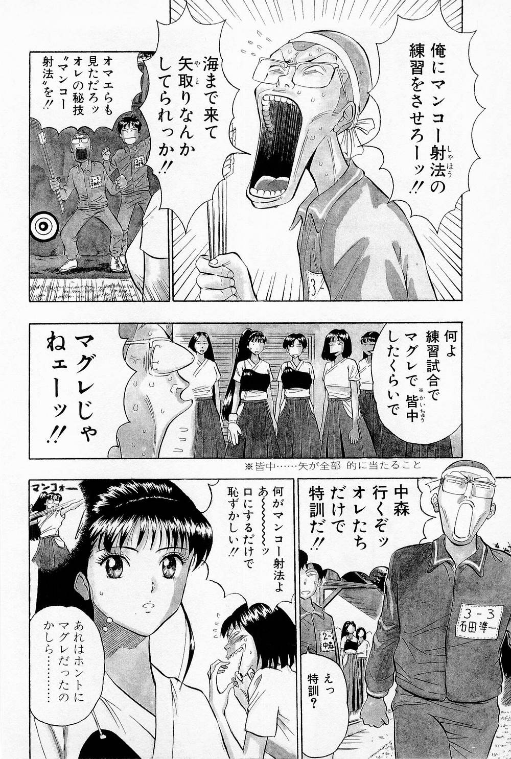 [ながしま超助] 爆射弓道MEN 1