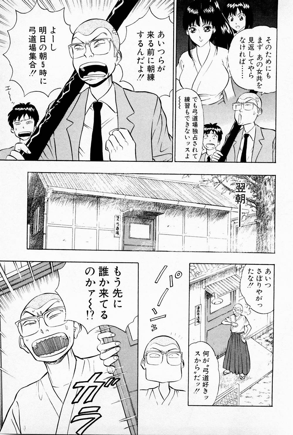 [ながしま超助] 爆射弓道MEN 1