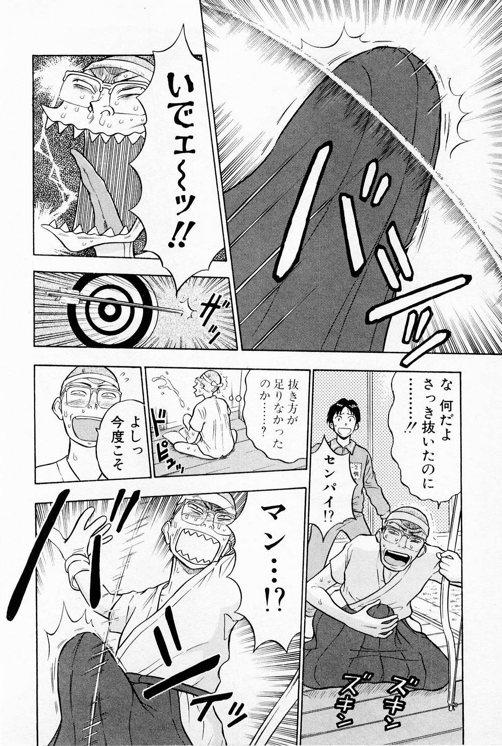 [ながしま超助] 爆射弓道MEN 1