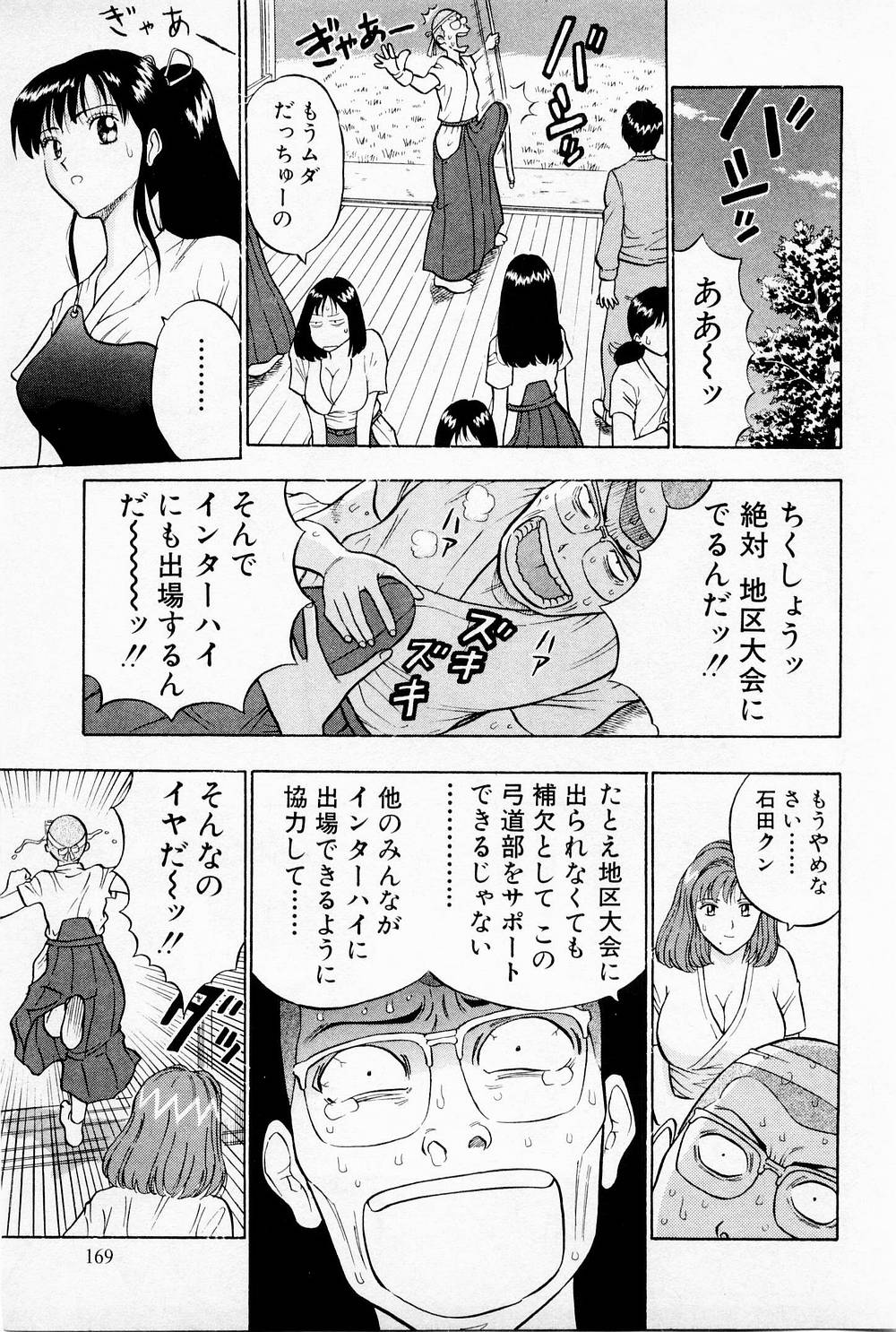 [ながしま超助] 爆射弓道MEN 1