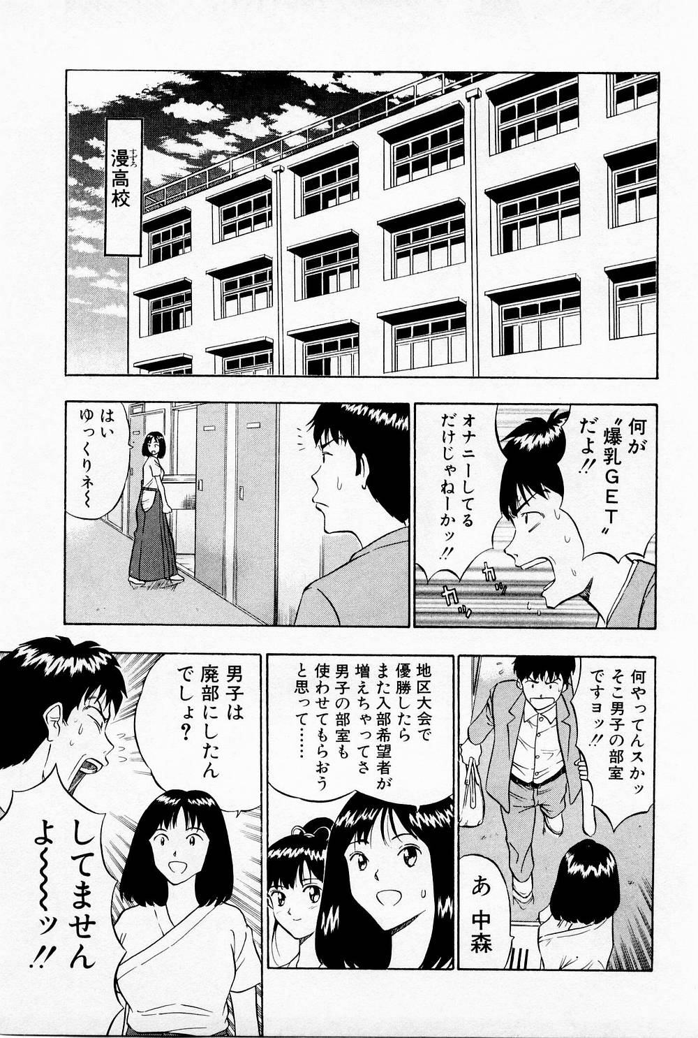 [ながしま超助] 爆射弓道MEN 1