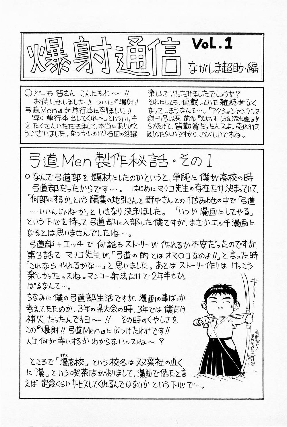 [ながしま超助] 爆射弓道MEN 1