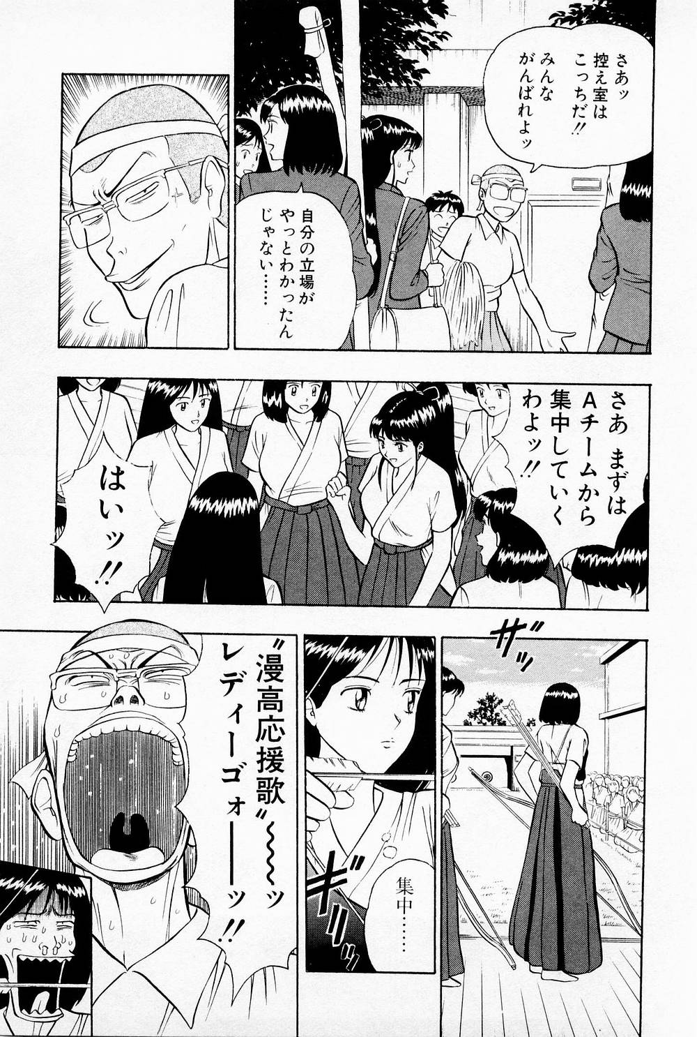 [ながしま超助] 爆射弓道MEN 1