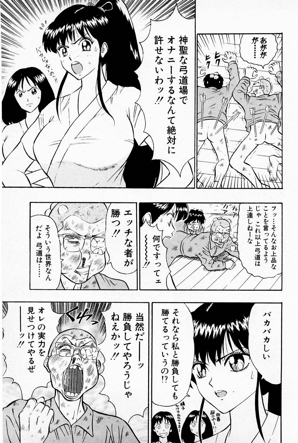 [ながしま超助] 爆射弓道MEN 1