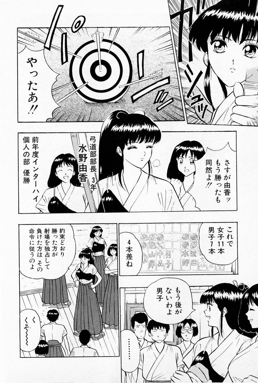 [ながしま超助] 爆射弓道MEN 1