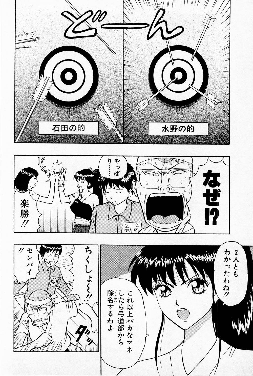 [ながしま超助] 爆射弓道MEN 1