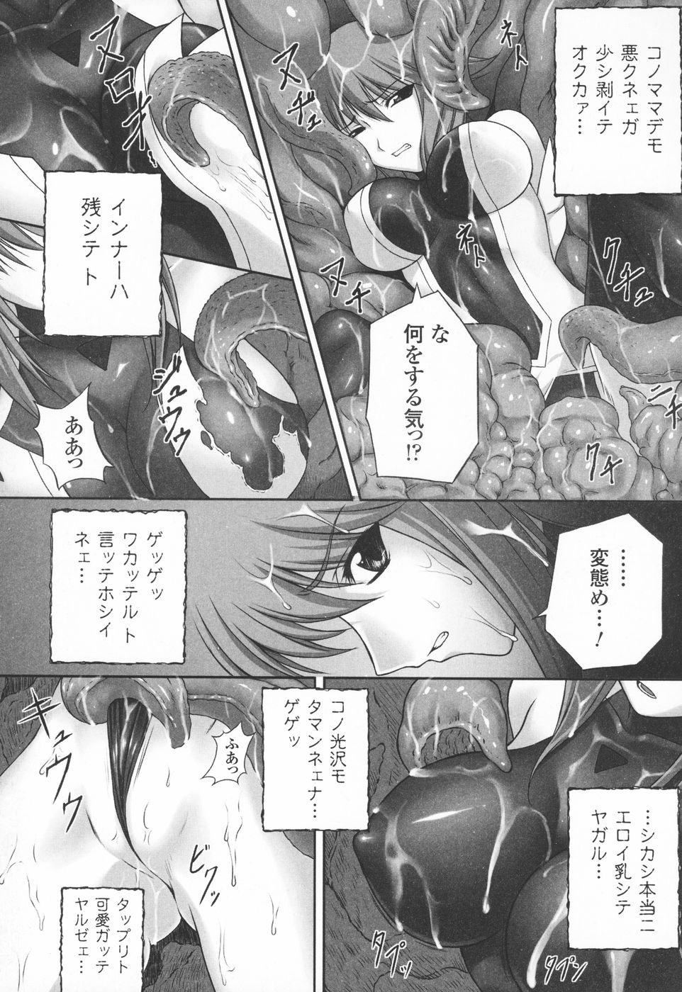 [竜胆] 陵辱の連鎖