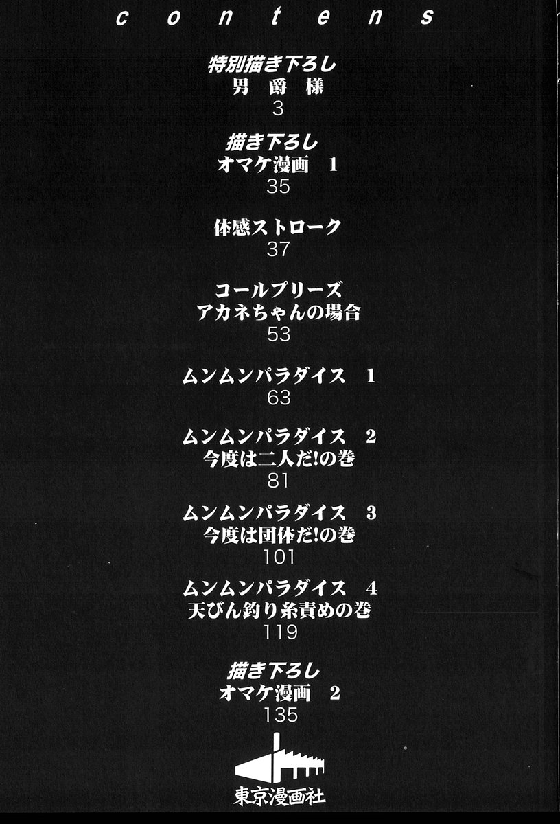 [桃山ジロウ] 桃山汁