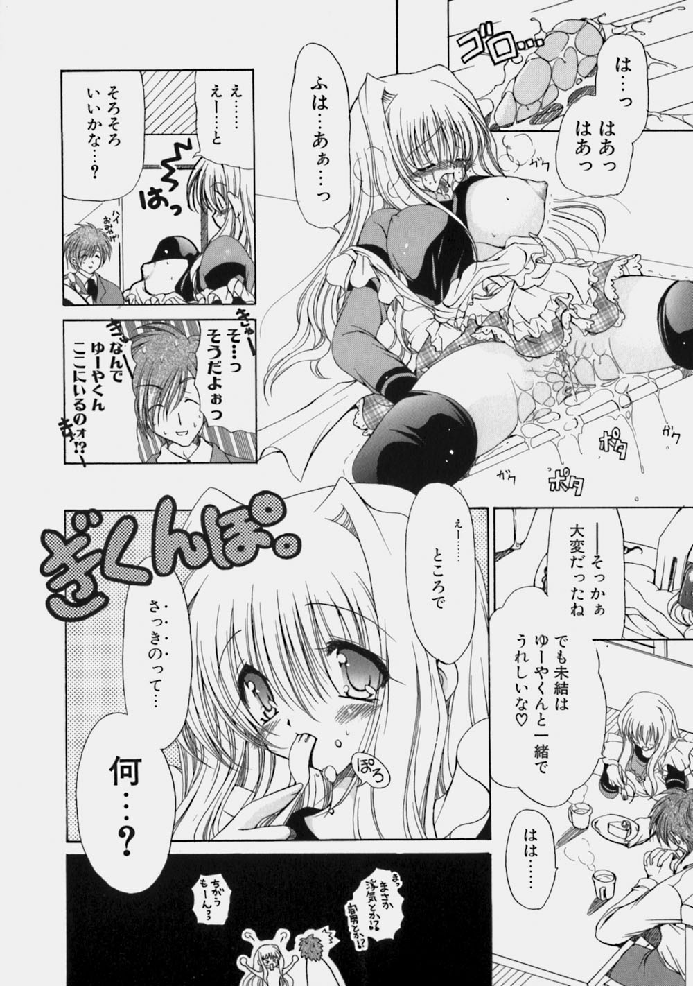 [りゅうき夕海] ミルクの実