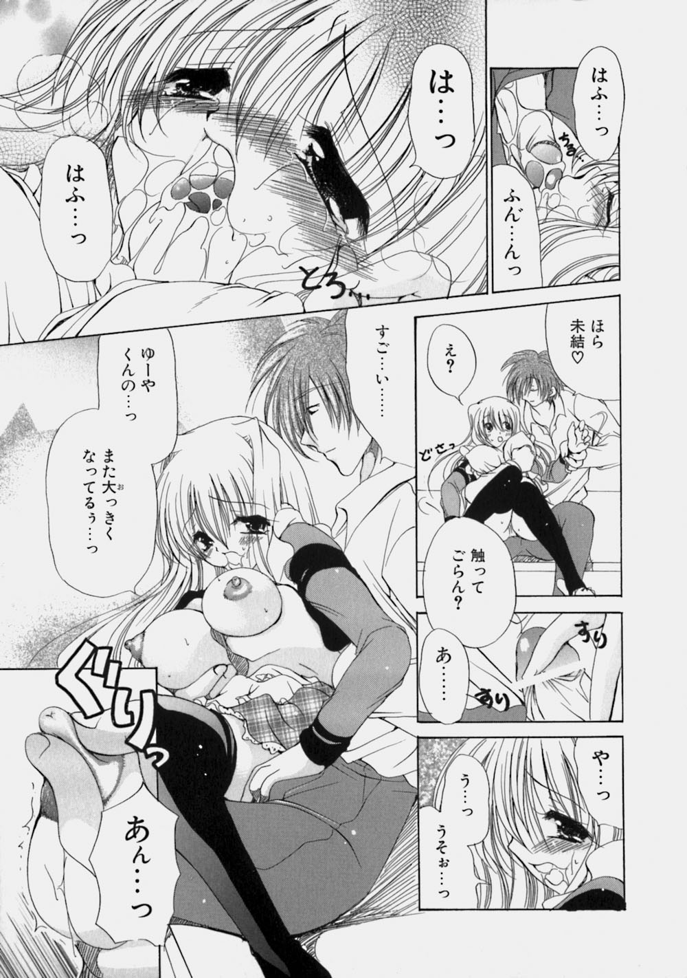 [りゅうき夕海] ミルクの実