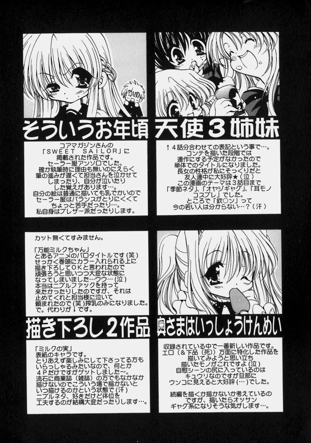 [りゅうき夕海] ミルクの実