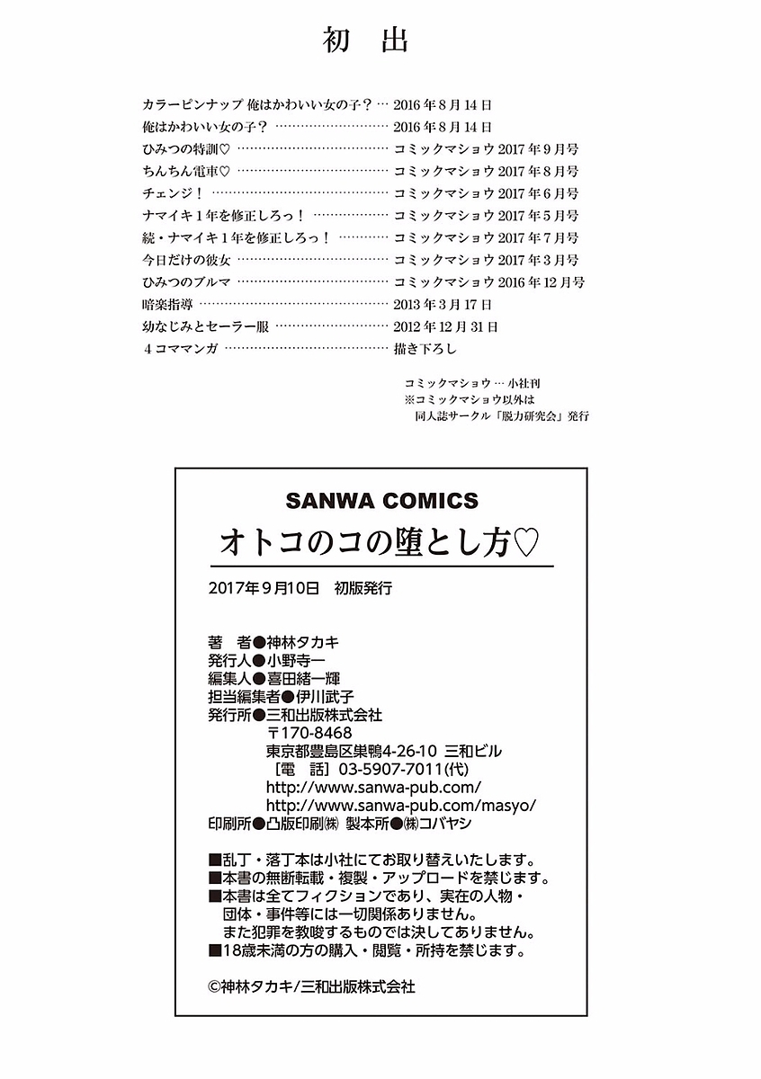 [神林タカキ] オトコのコの堕とし方♡ [DL版]