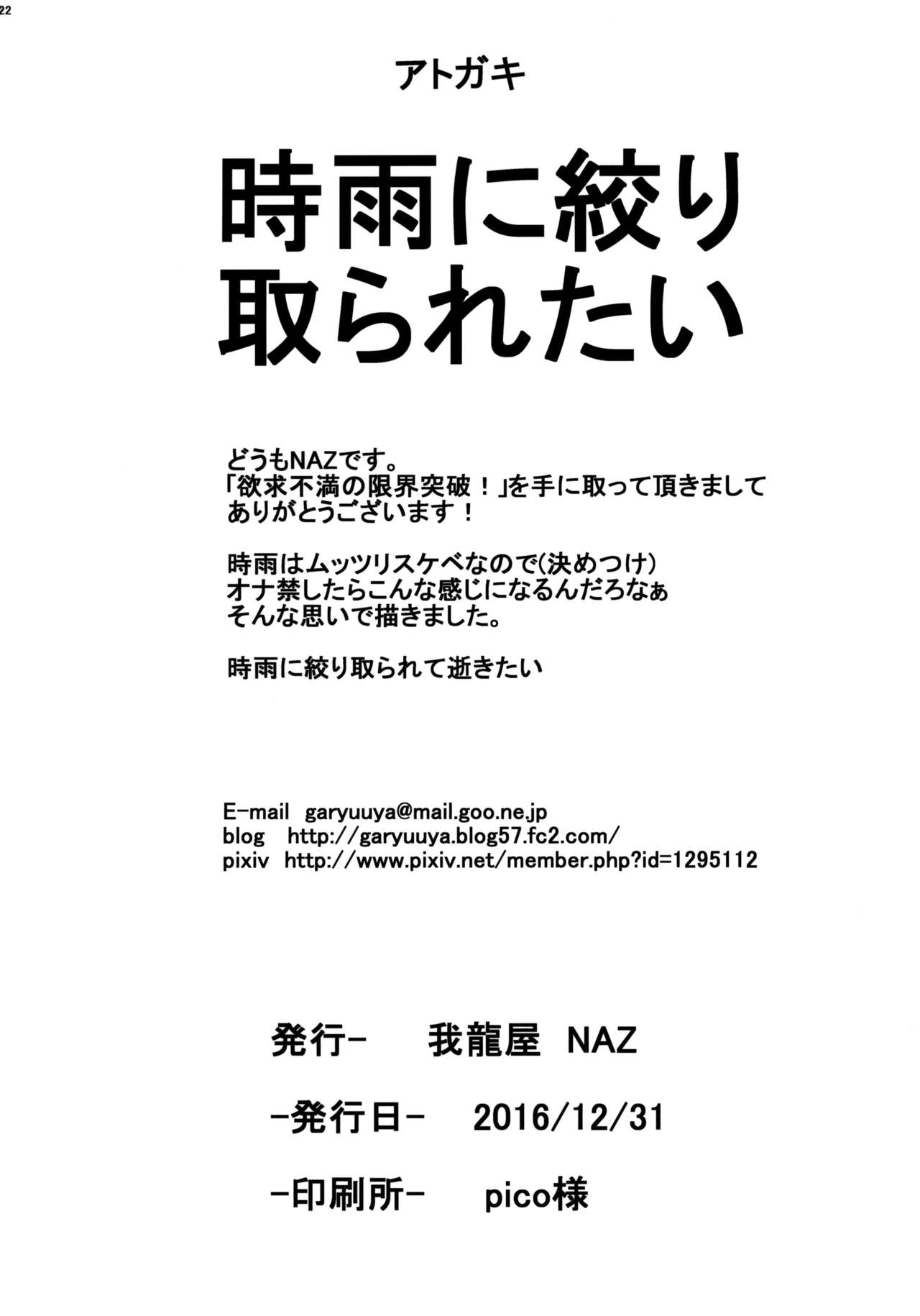 (C91) [我龍屋 (NAZ)] 欲求不満の限界突破! (艦隊これくしょん -艦これ-) [中国翻訳]