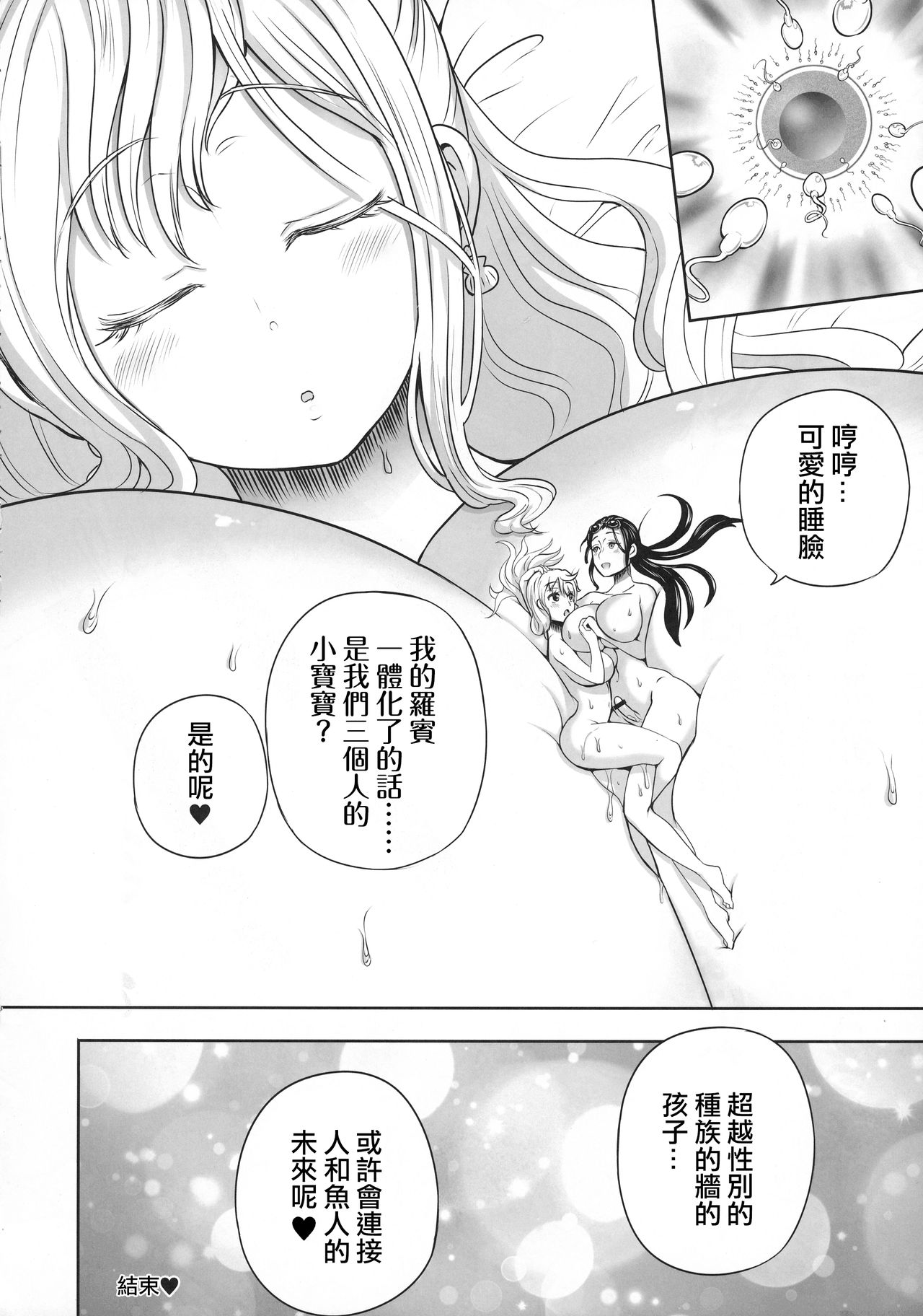 (C92) [アルセノテリス (Rebis)] 乱れ咲き人魚姫 (乱れ咲き女囚海賊総集編) (ワンピース) [中国翻訳]