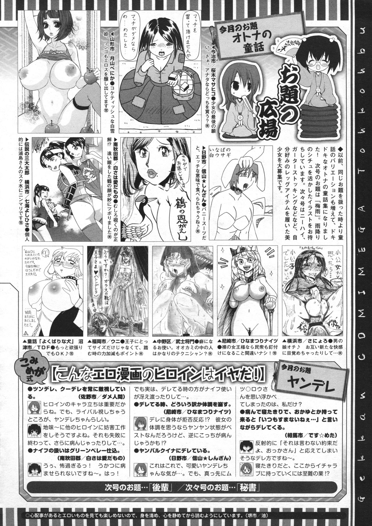 コミックメガストア 2012年7月号