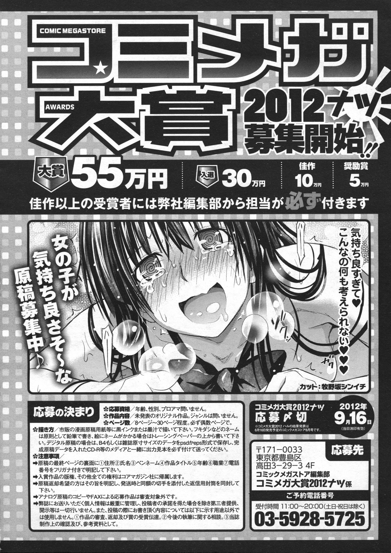 コミックメガストア 2012年7月号