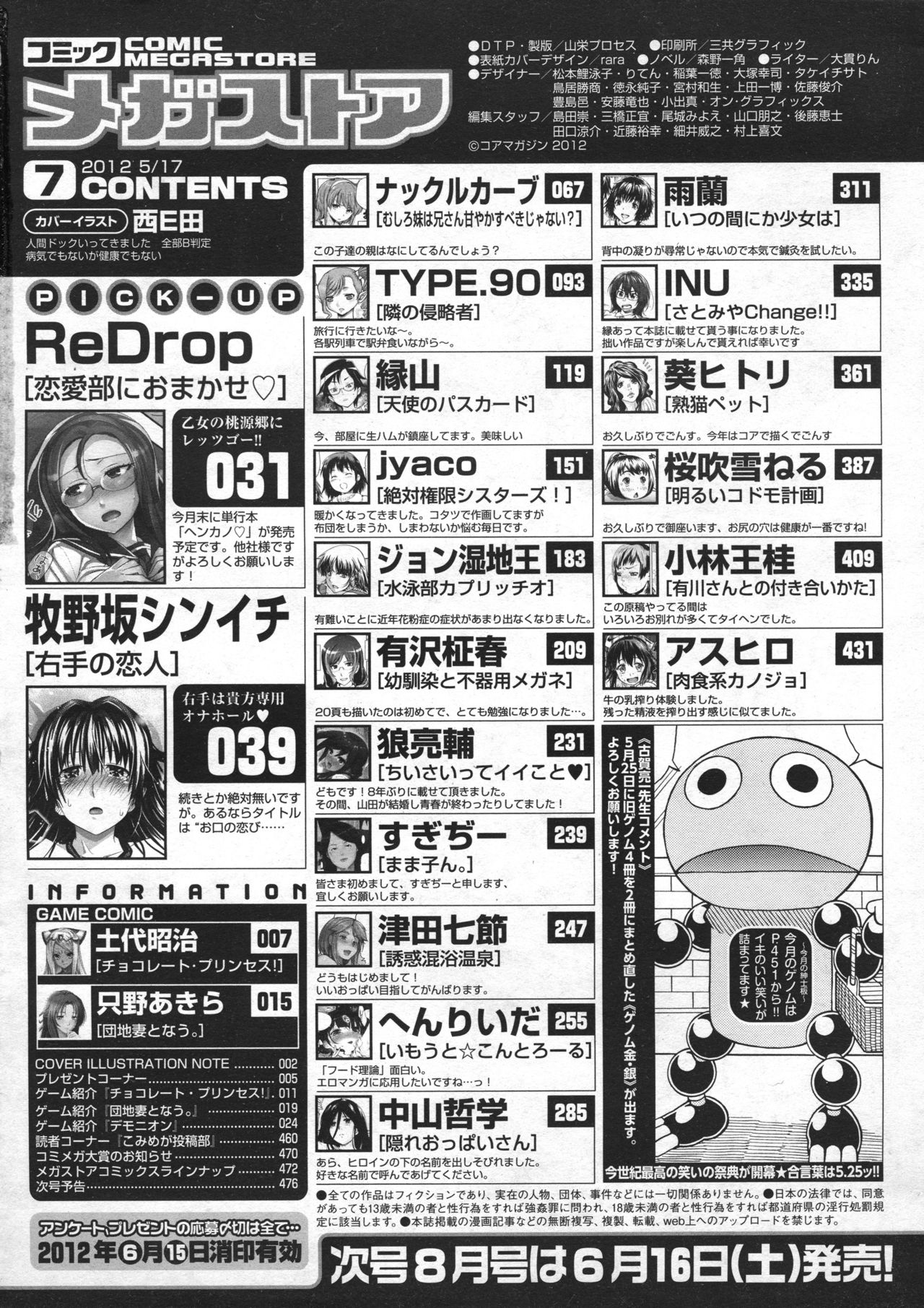 コミックメガストア 2012年7月号