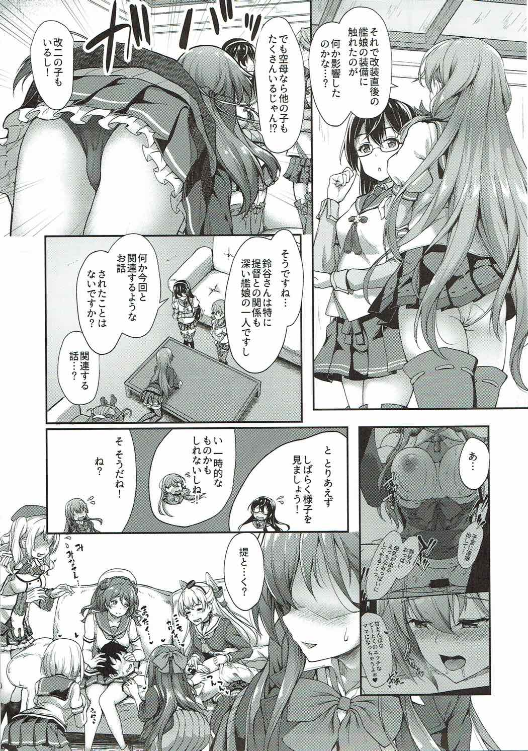 (C92) [ゆうさりつかた (淡夢)] 鈴谷ママにおまかせっ (艦隊これくしょん -艦これ-)