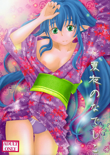 (C86) [honeybee (こなこ)] 夏夜のなでしこ (マクロスFRONTIER)