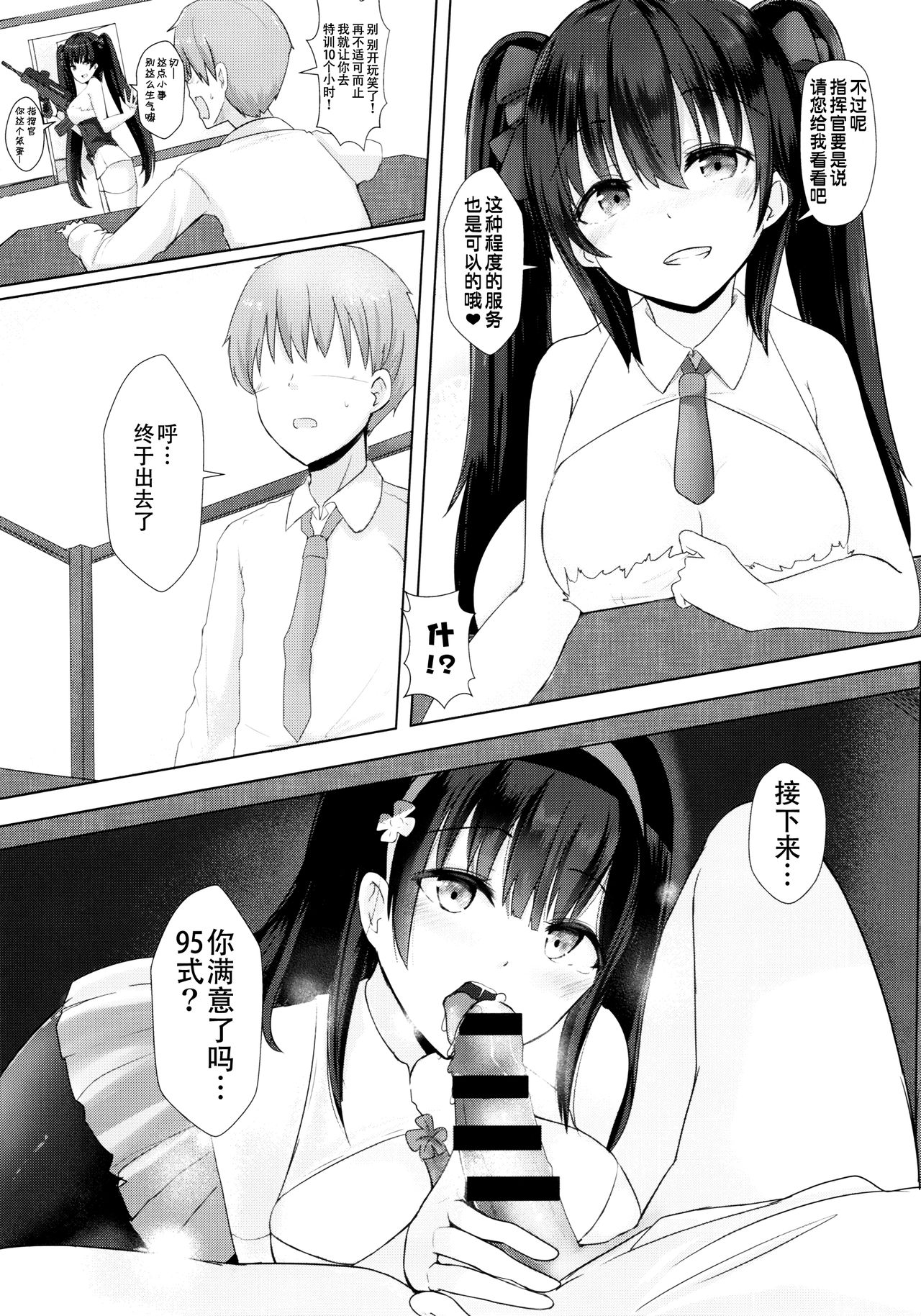 [ねるねる (ねねる)] あと95回でもイケます!! (少女前線) [中国翻訳]