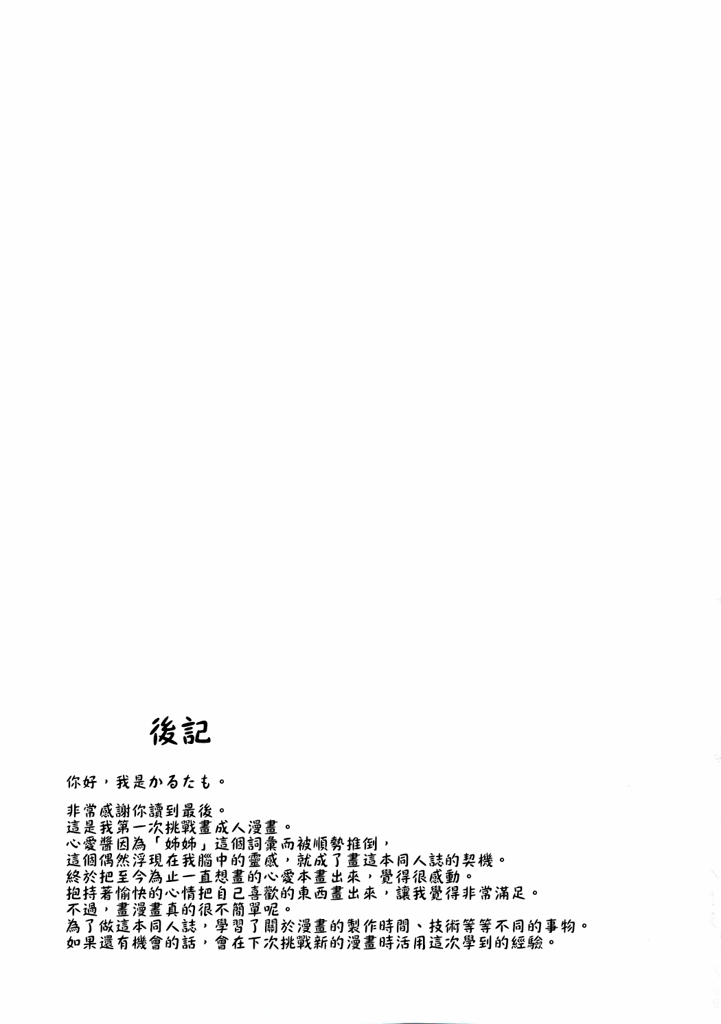 (C90) [モノ手紙 (かるたも)] ココアお姉ちゃんはちょろい (ご注文はうさぎですか？) [中国翻訳]