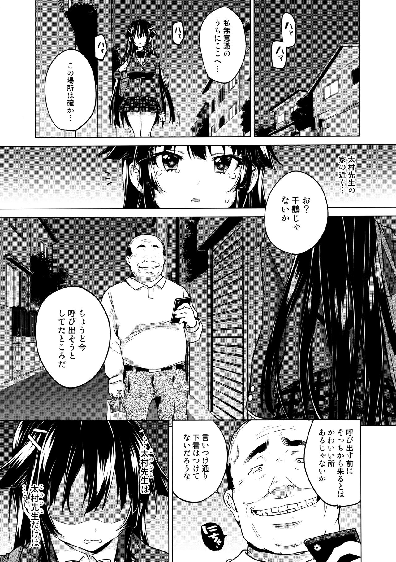 (C93) [夢茶会 (むちゃ)] 千鶴ちゃん開発日記5