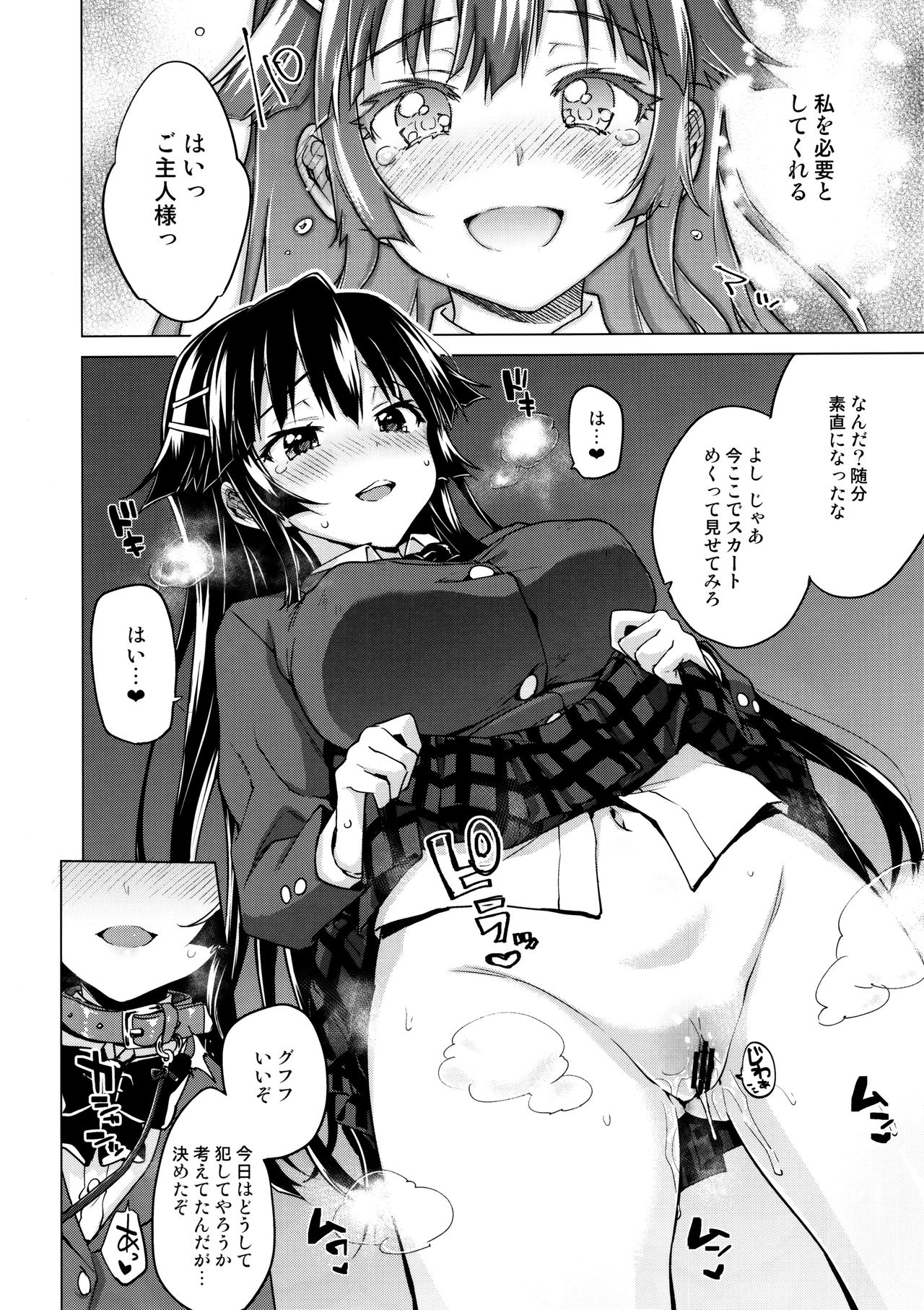 (C93) [夢茶会 (むちゃ)] 千鶴ちゃん開発日記5