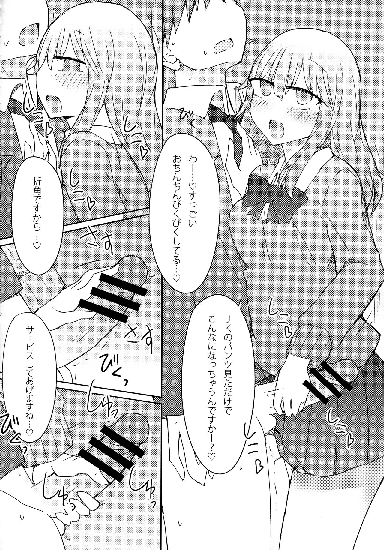 (C91) [にじいろすいしょう (七色)] ギャルがお礼にパンツ見せてくれる本