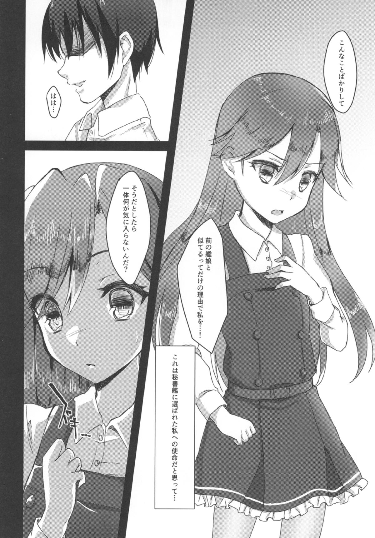 (C93) [ながしそうめん (ユウザキ)] ヒメゴト (艦隊これくしょん -艦これ-)