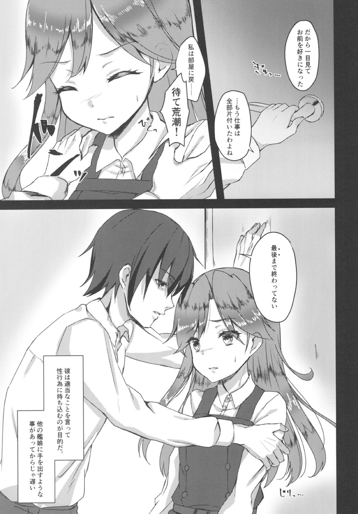 (C93) [ながしそうめん (ユウザキ)] ヒメゴト (艦隊これくしょん -艦これ-)