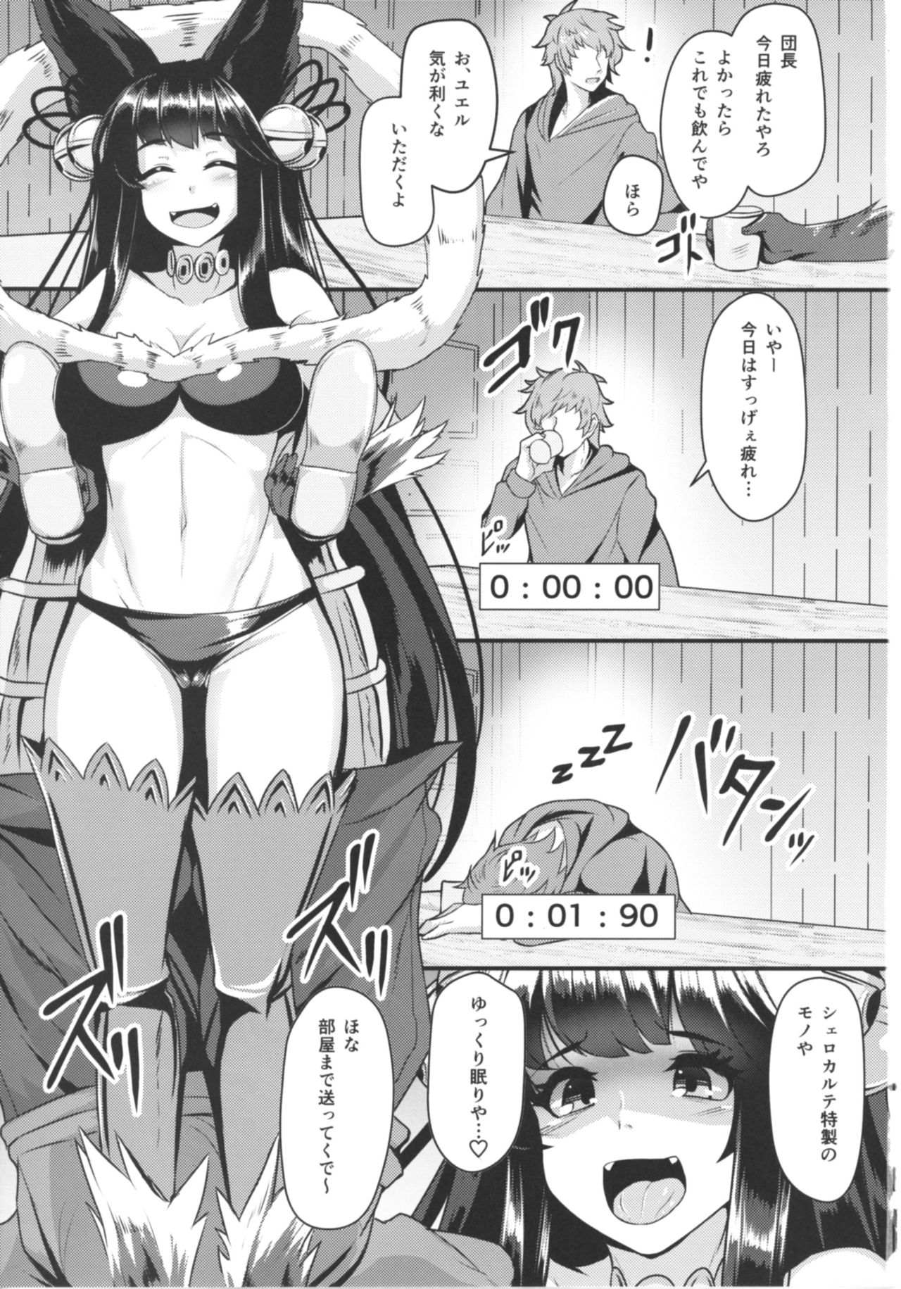 [てん堂 (てんけん)] ユエルが寝てる団長にXXXする話 (グランブルーファンタジー) [DL版]