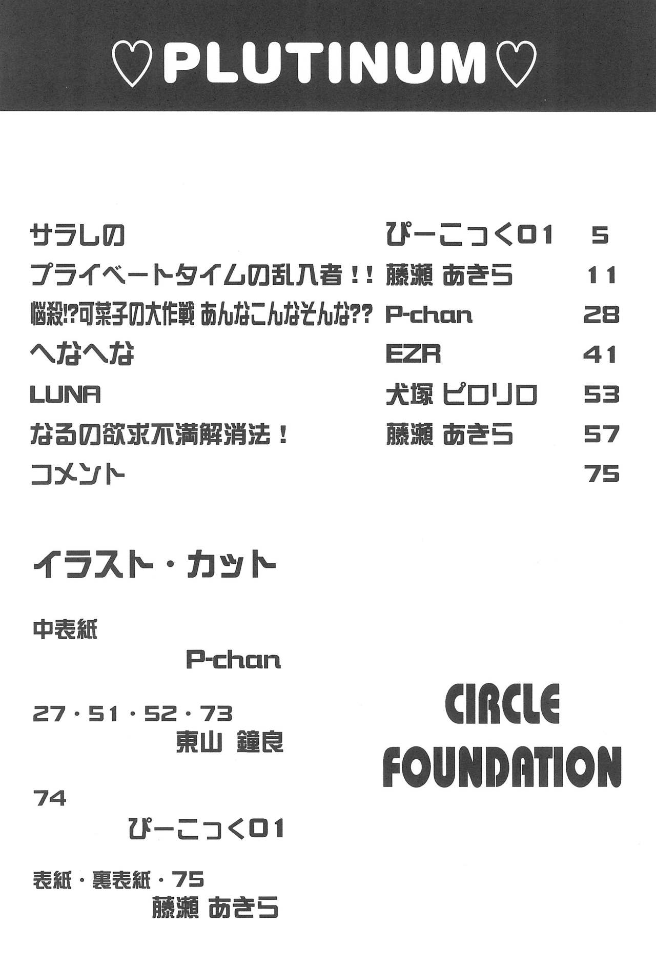 (C60) [CIRCLE FOUNDATION (藤瀬あきら)] プラちな2 (ラブひな)