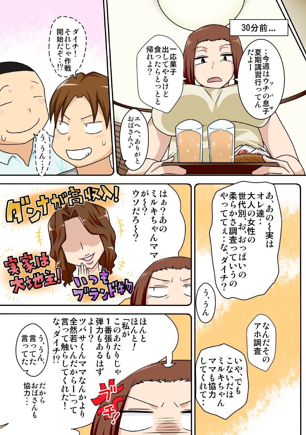 (COMIC1☆11) [フリーハンド魂 (大隊骨)] 煽られ妻