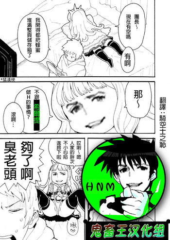 [仁人] ズッ友☆グランとカリおっさん (グランブルーファンタジー) [中国翻訳]