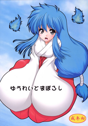 [愛は暗闇 (まるいりゅう)] ゆうれいとまぼろし (GS美神 極楽大作戦!!) [DL版]