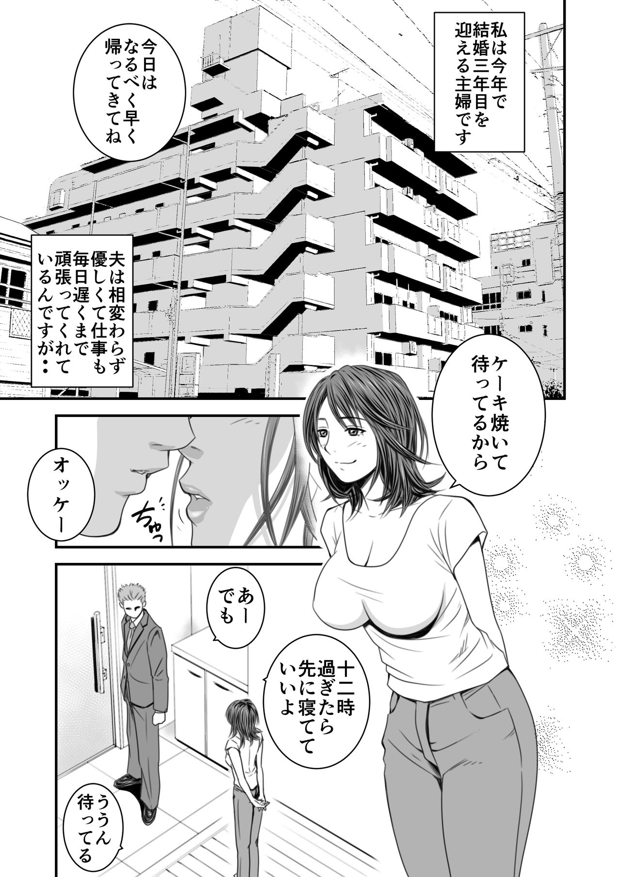 [いきぎれ商会] 償い妻