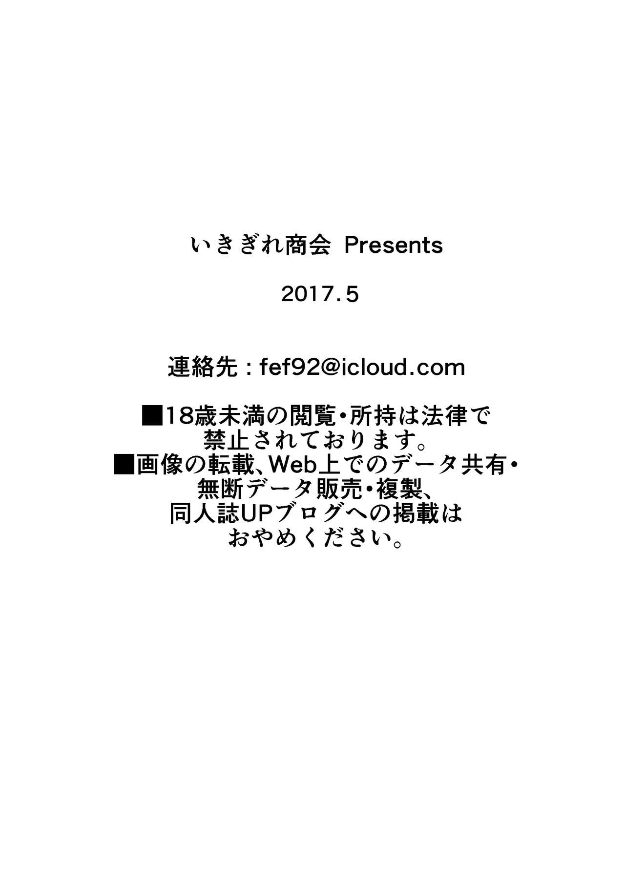 [いきぎれ商会] 償い妻