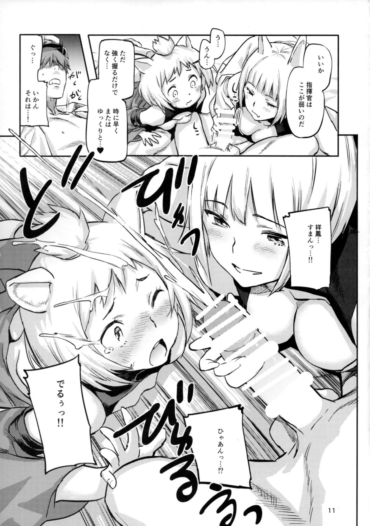 (C93) [小判堂 (さめだ小判)] ケッコン指輪は誰のため? (アズールレーン)