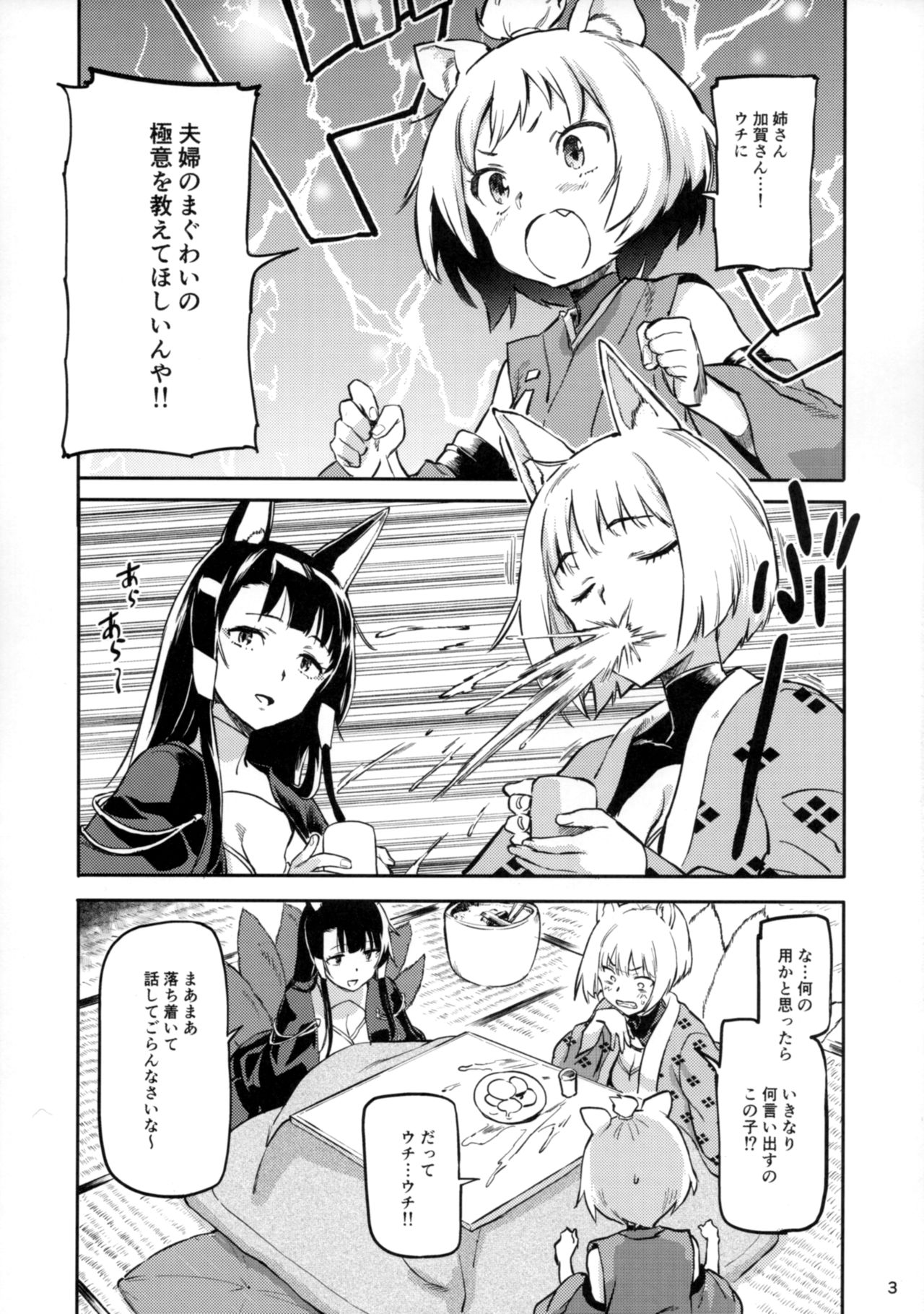 (C93) [小判堂 (さめだ小判)] ケッコン指輪は誰のため? (アズールレーン)