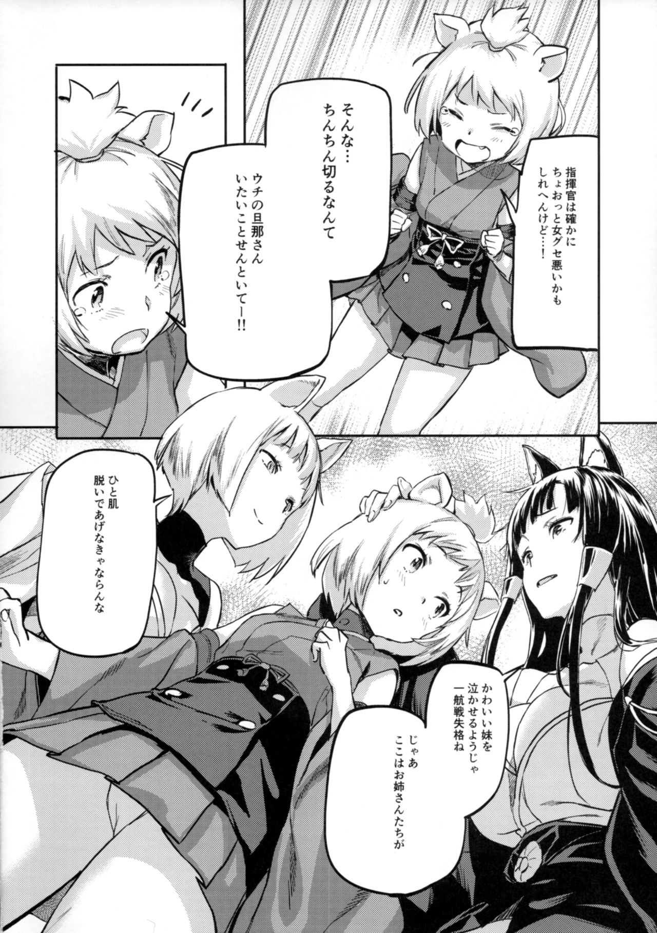 (C93) [小判堂 (さめだ小判)] ケッコン指輪は誰のため? (アズールレーン)