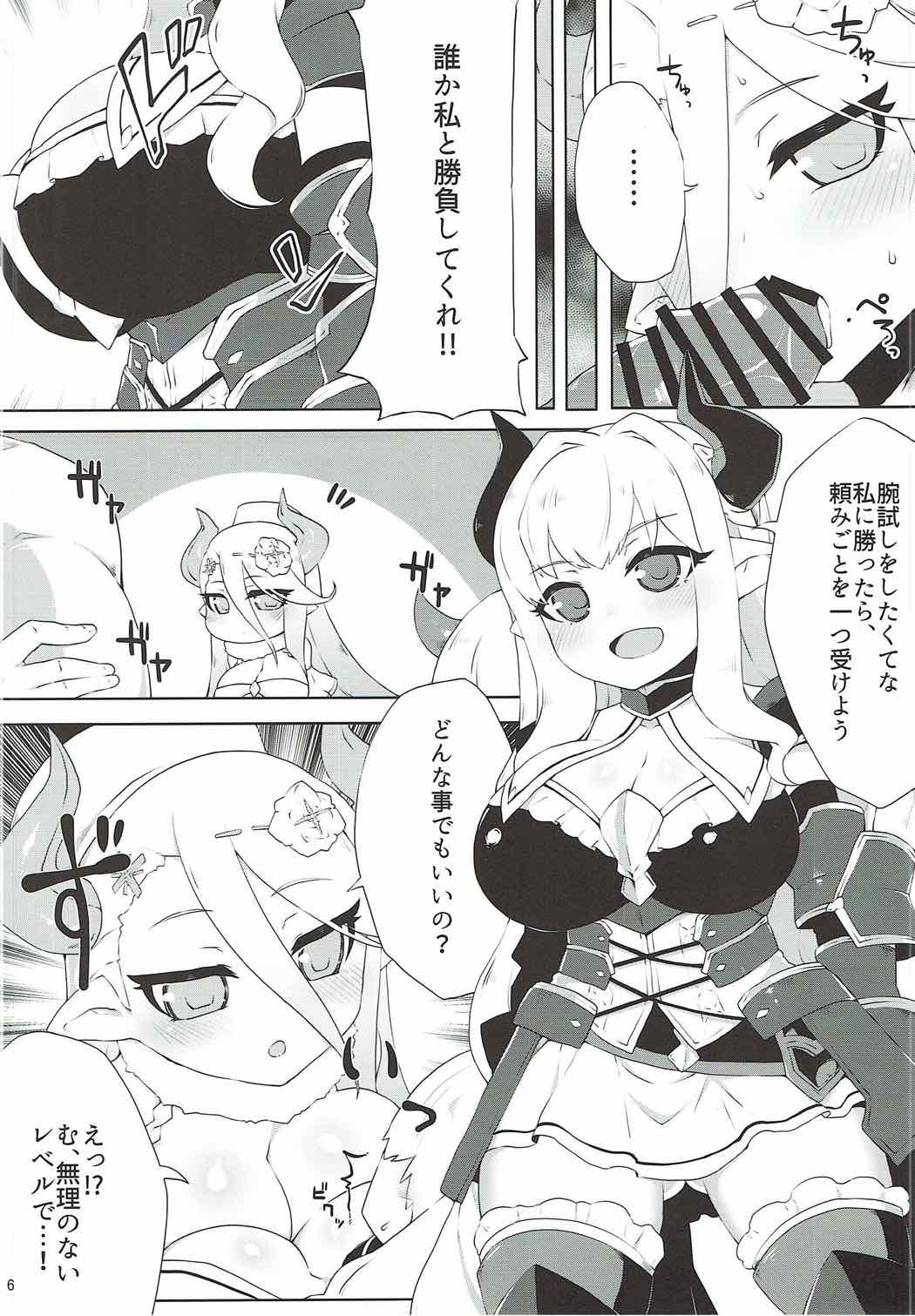 (COMIC1☆11) [Egmi=Aruna (KATUU)] どらぶるっ!ドスケベメスドラフの逆襲 (グランブルーファンタジー)