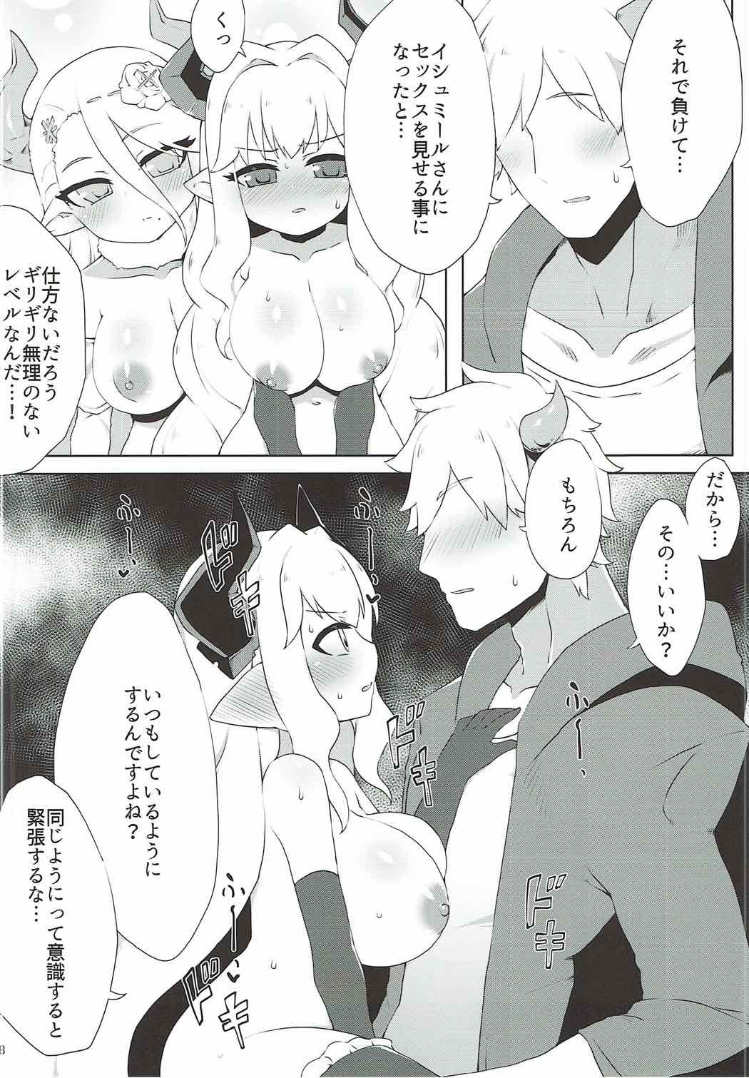 (COMIC1☆11) [Egmi=Aruna (KATUU)] どらぶるっ!ドスケベメスドラフの逆襲 (グランブルーファンタジー)