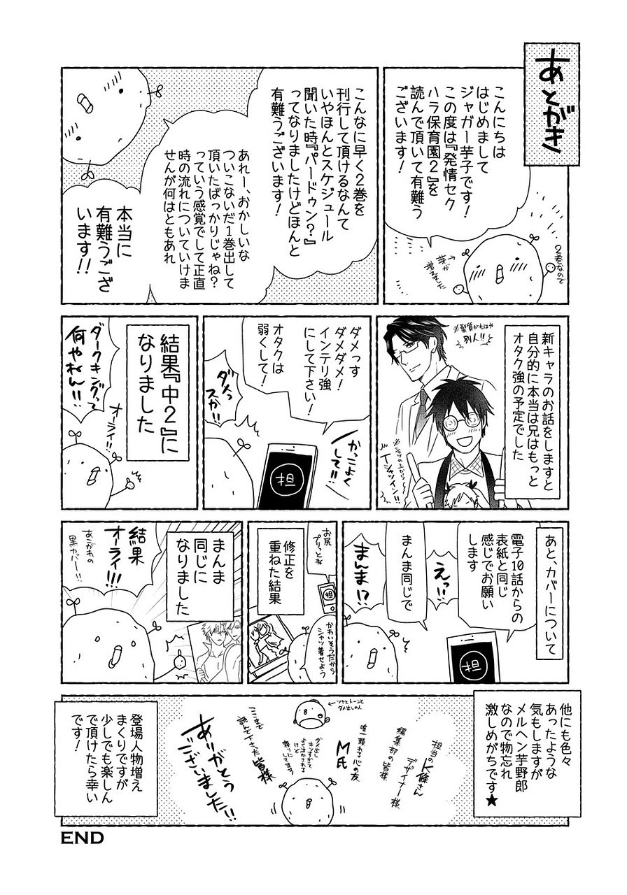 [ジャガー芋子] 発情セクハラ保育園 2