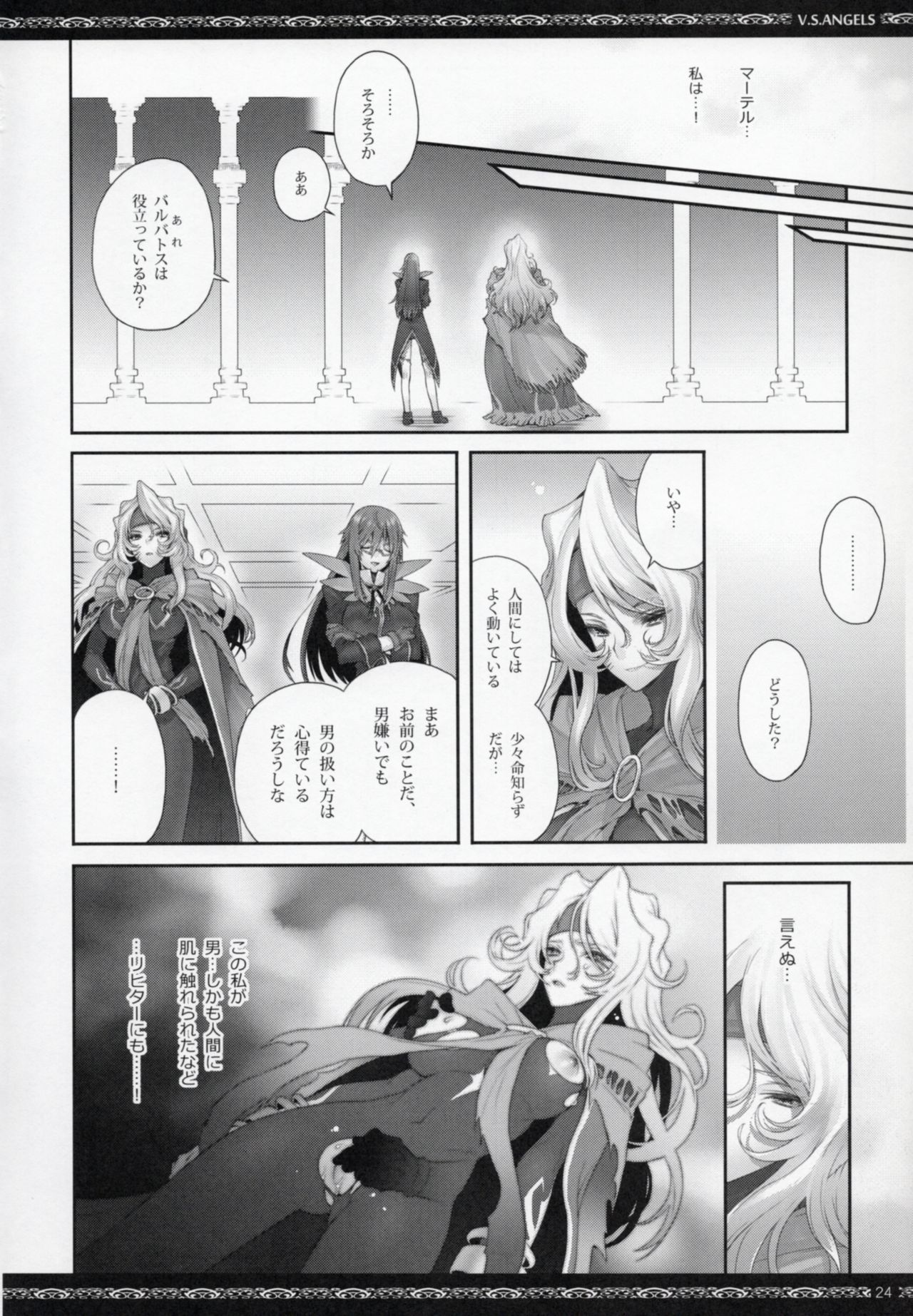 (C84) [A.P.YAMAMOH (やまもー)] V.S.ANGELS (テイルズ オブ シリーズ)