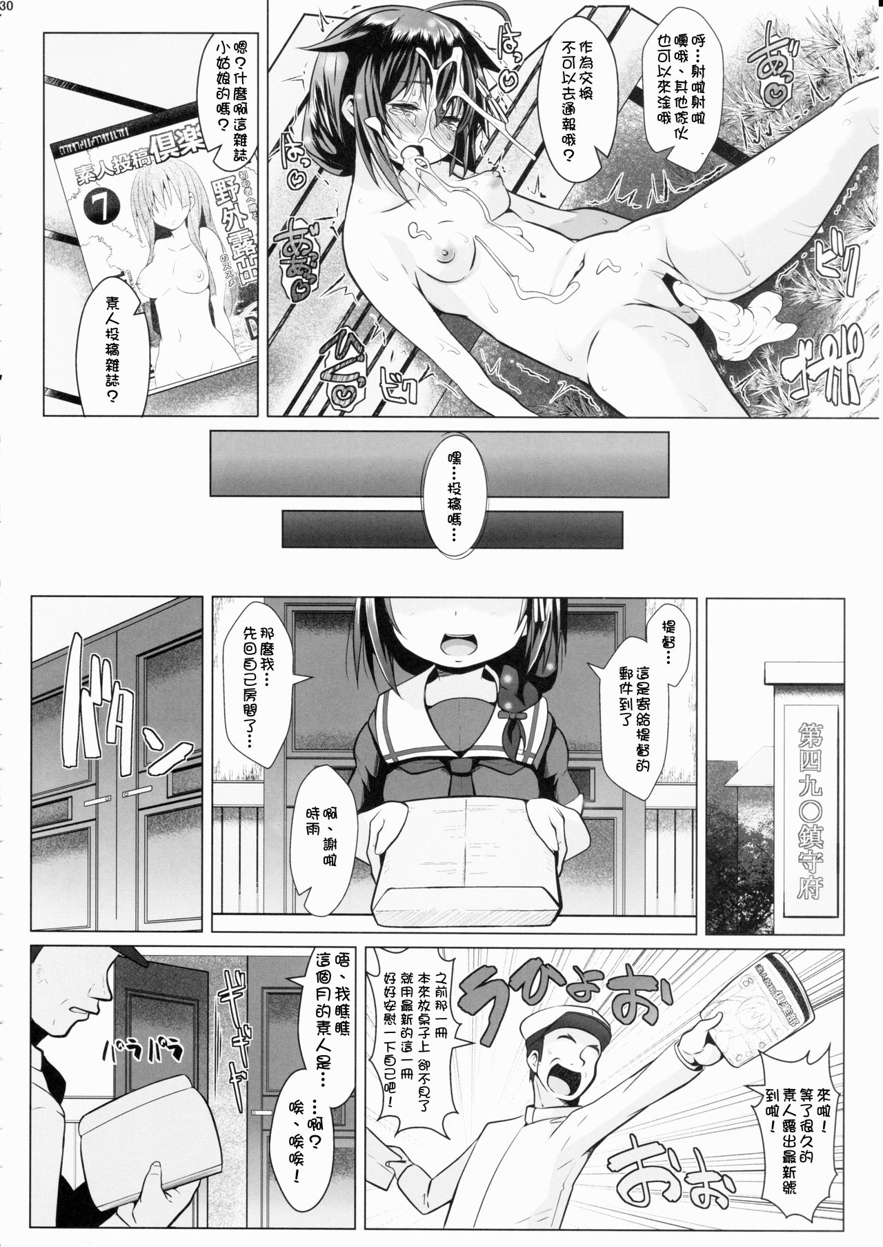 (C90) [我龍屋 (NAZ)] 野外ノ雨音 (艦隊これくしょん -艦これ-) [中国翻訳]