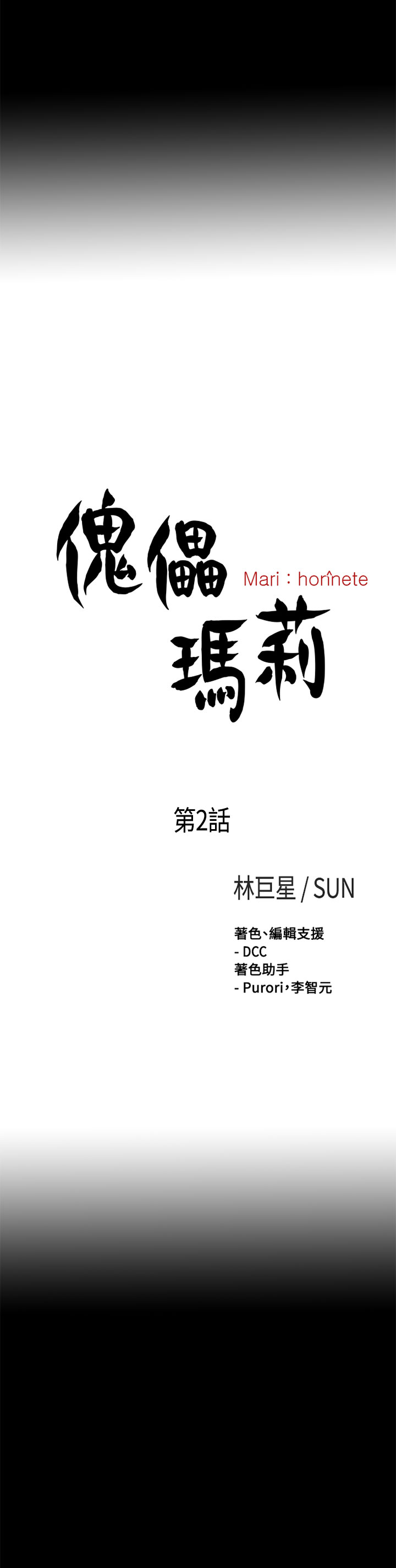 中文韩漫傀儡玛莉Ch.01-13 [中国語]