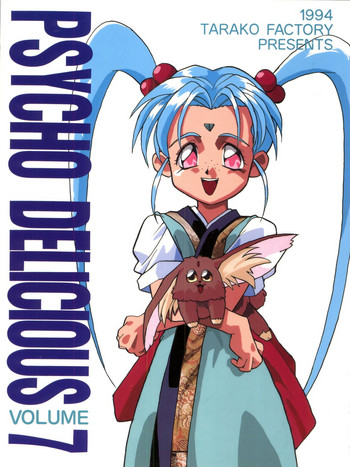 (C46) [たらこ工房 (たくま朋正)] PSYCHO-DELICIOUS VOL.7 (よろず)